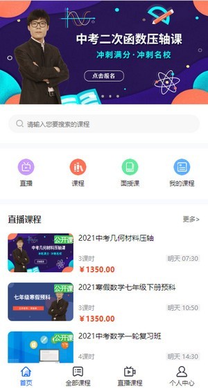 犀利学堂app图2
