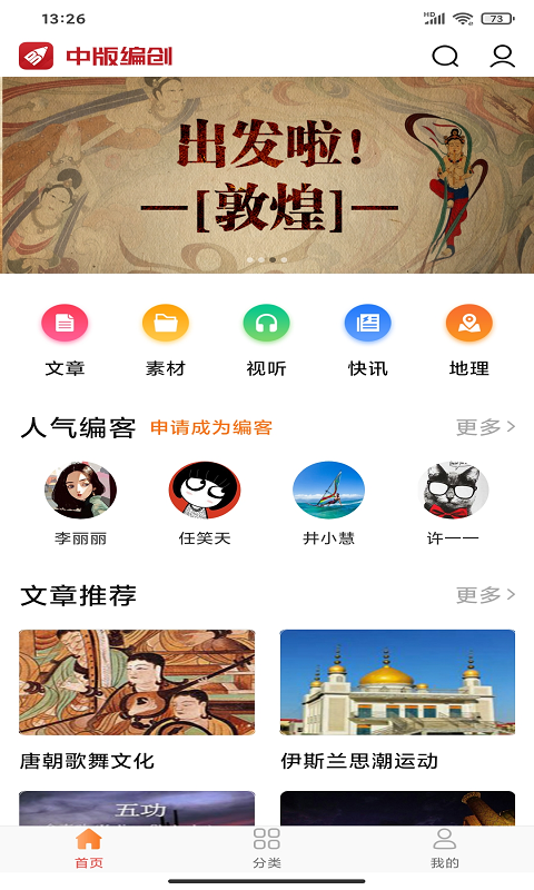 中版编创app图3