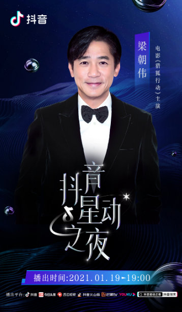 2021抖音星动之夜直播在哪看？抖音星动之夜节目名单一览图片6