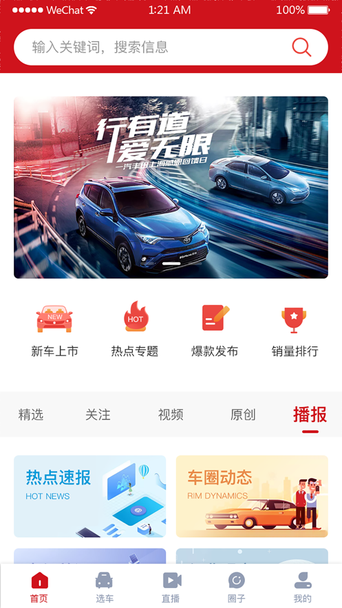 麻辣选车APP安卓版图3