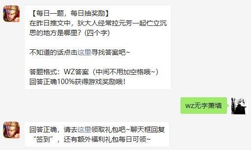 在昨日推文中狄大人经常拉元芳一起伫立沉思的地方是？图片1