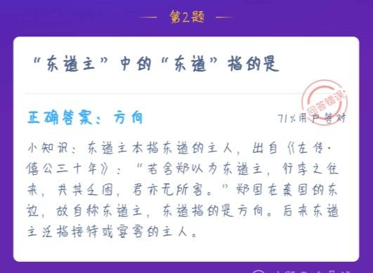 东道主的东道是什么意思？东道主的东道指的是什么？