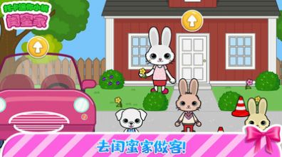 托卡迷你城镇闺蜜家游戏安卓版图2