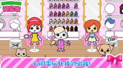 托卡迷你城镇闺蜜家版图片1