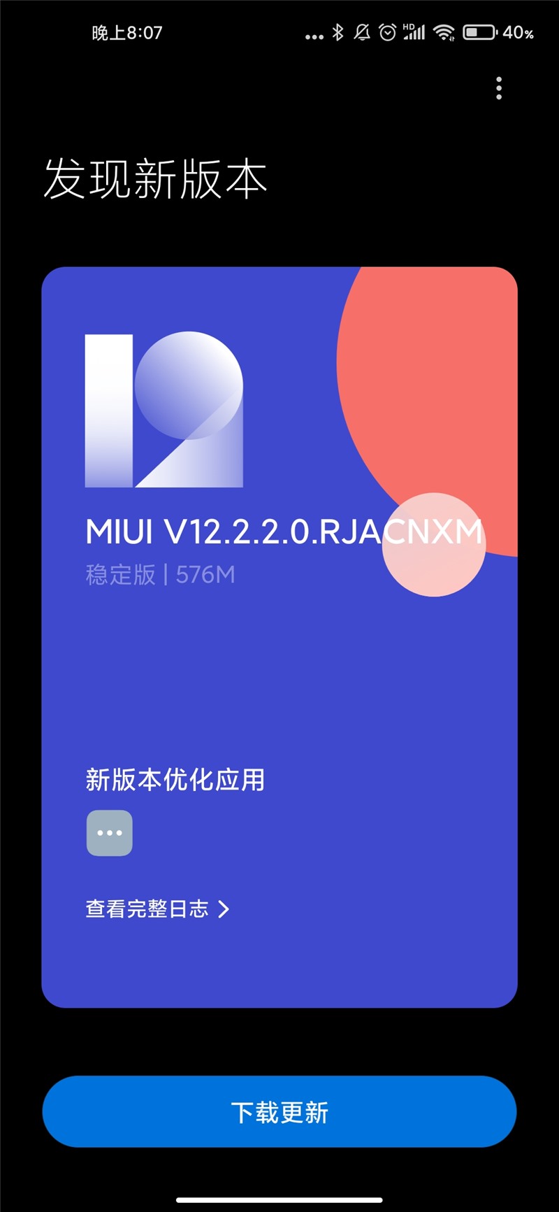 小米10Pro MIUI12稳定版内测刷机包最新版本图3