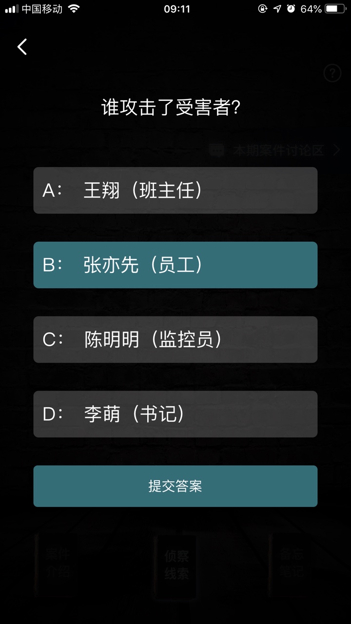 犯罪大师众矢之的答案解析图1