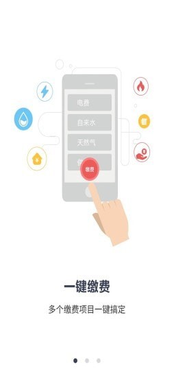 缴费管家app官方版图3