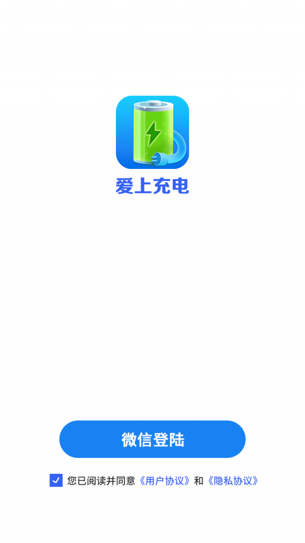 爱上充电app图片1