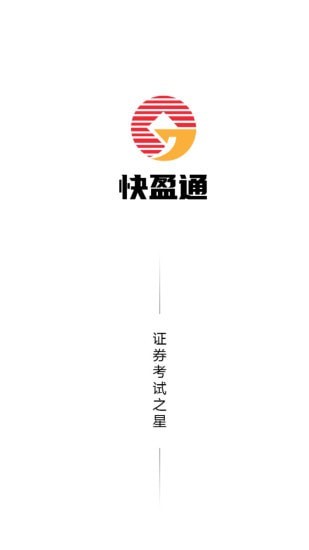 快盈通app图片1