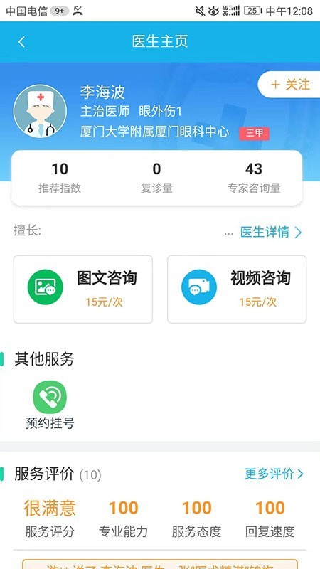 云医院平台app手机版图2