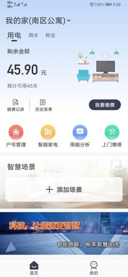 缴费管家app图片1