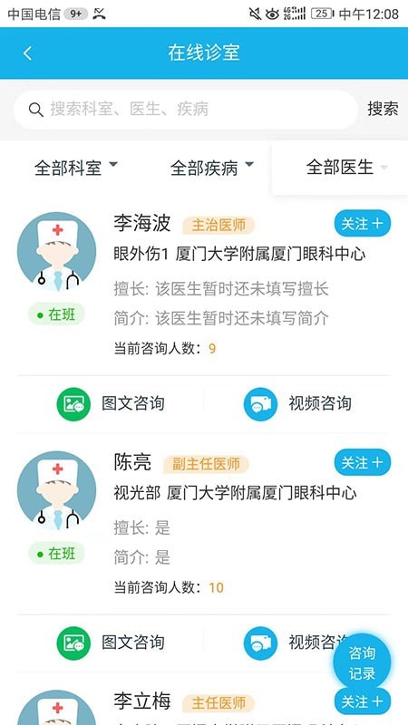 云医院平台app手机版图3