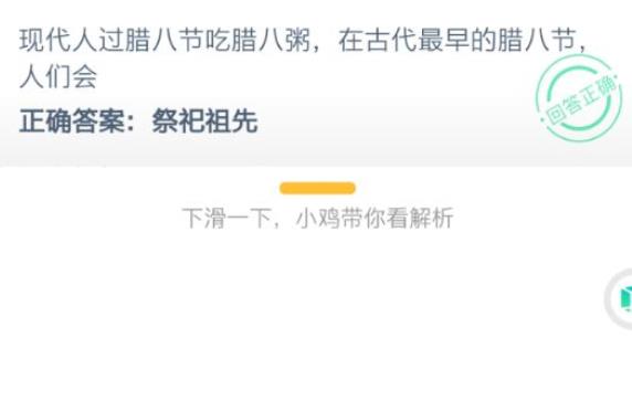 现代人过腊八节吃八粥蚂蚁庄园答案图片1