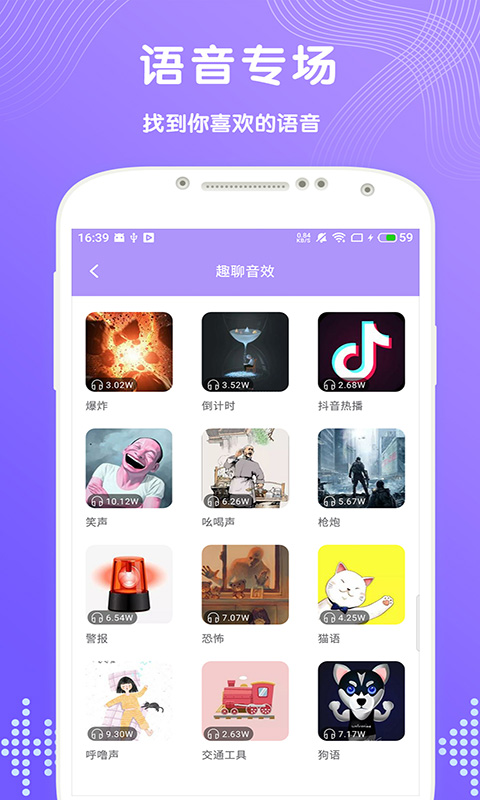 趣变声app图片1