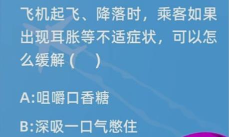 飞机起飞降落时乘客如果出现耳胀等不适症状可以怎么缓解？图片2