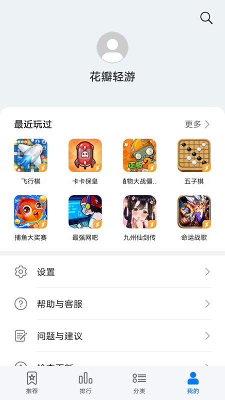 花瓣轻游app官方版图3