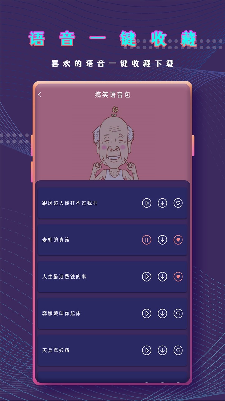 万能变声器语音包app官方版图3