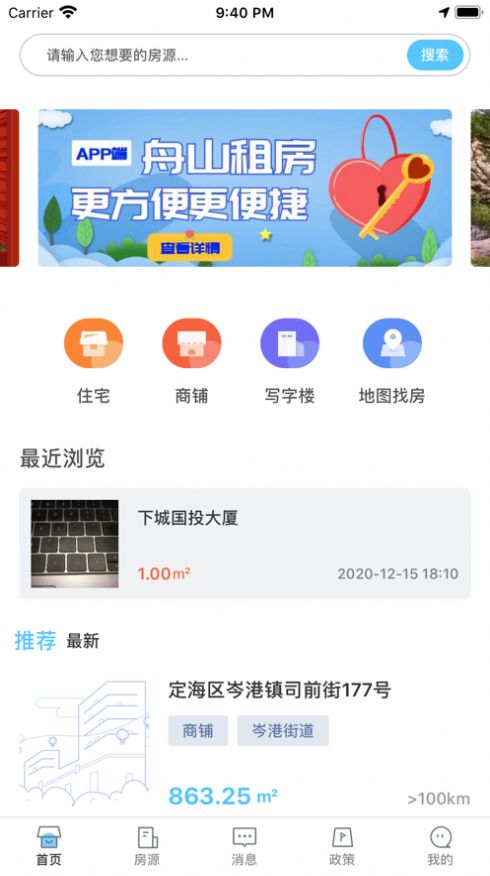 舟山找房app手机版图1