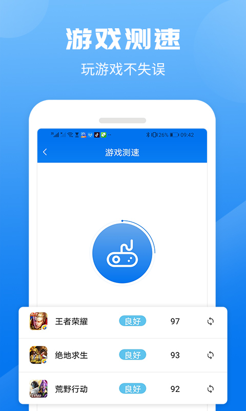 测速得宝app图片1