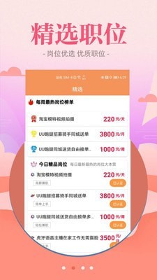 西柚聘品app图3