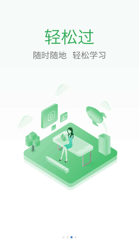 吉医学习通app图3