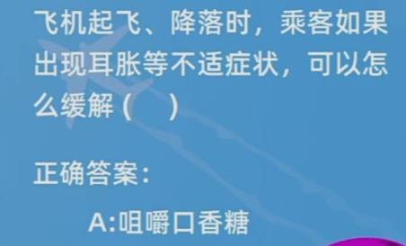 飞机起飞降落时乘客如果出现耳胀等不适症状可以怎么缓解？图片3