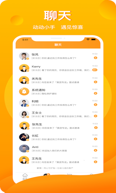 新领招聘APP官方版图2