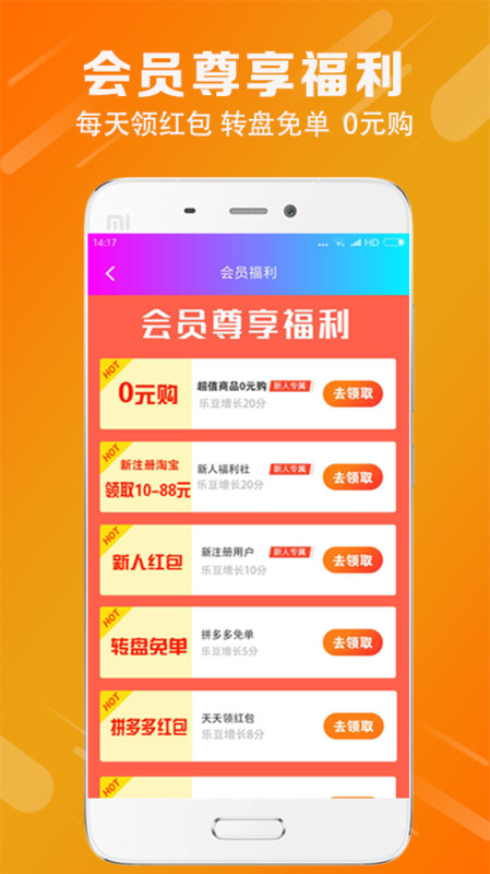 团惠优选app图1