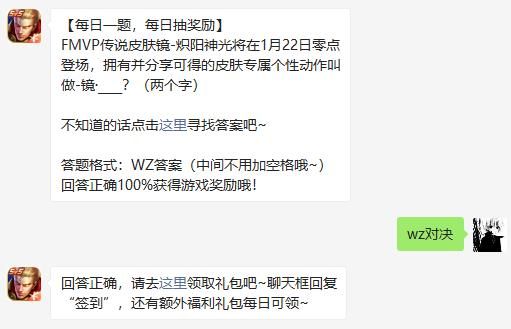 FMVP传说皮肤镜炽阳神光将在1月22日上线，拥有分享可得个性动作叫什么？图片2