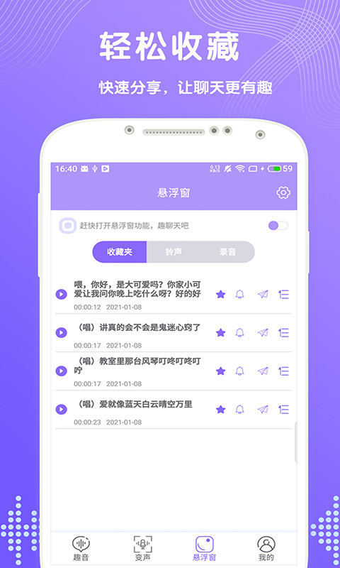 趣变声app图1