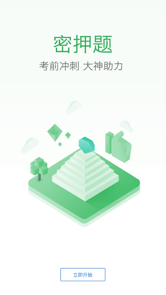 吉医学习通app图片1