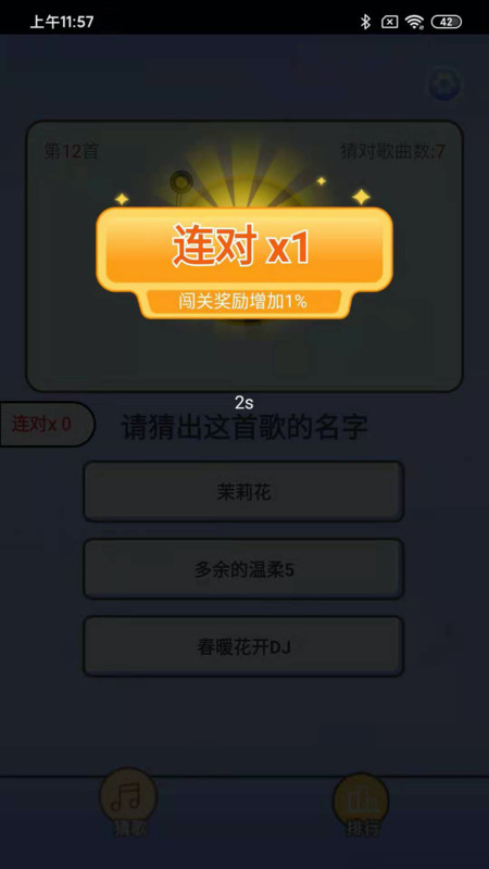 豆豆猜歌极速版app手机版图1