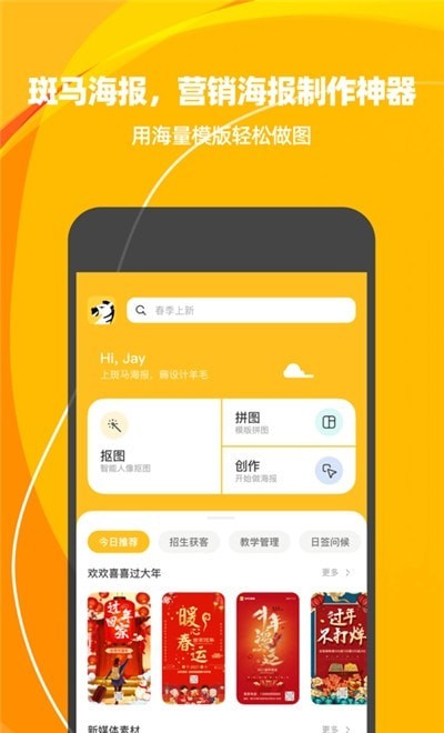 斑马海报app图3