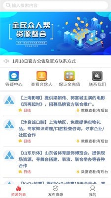 全民众人帮app图2