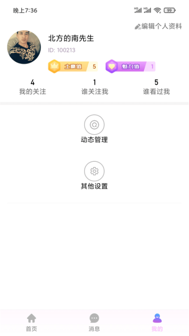 传心交友app官方版图2