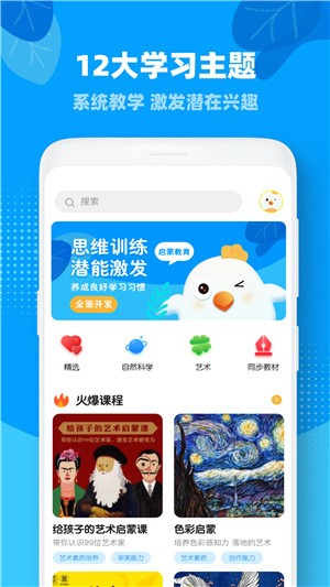 ahschool思维训练app图片1