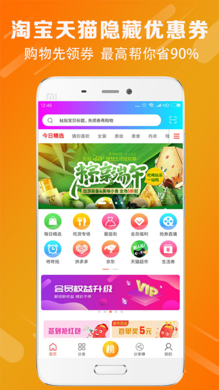 团惠优选app图片1