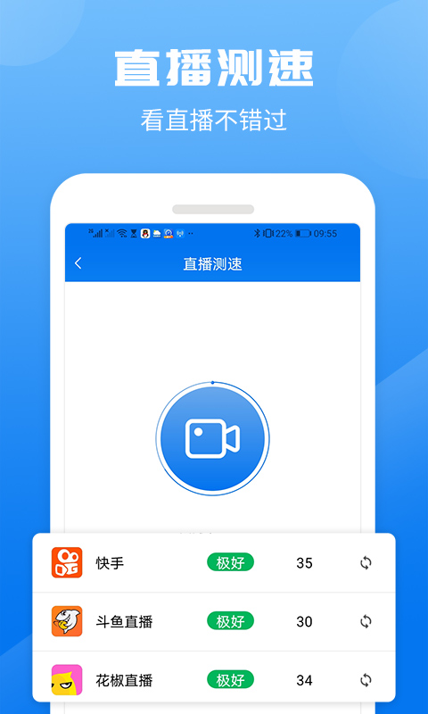 测速得宝app手机版图1