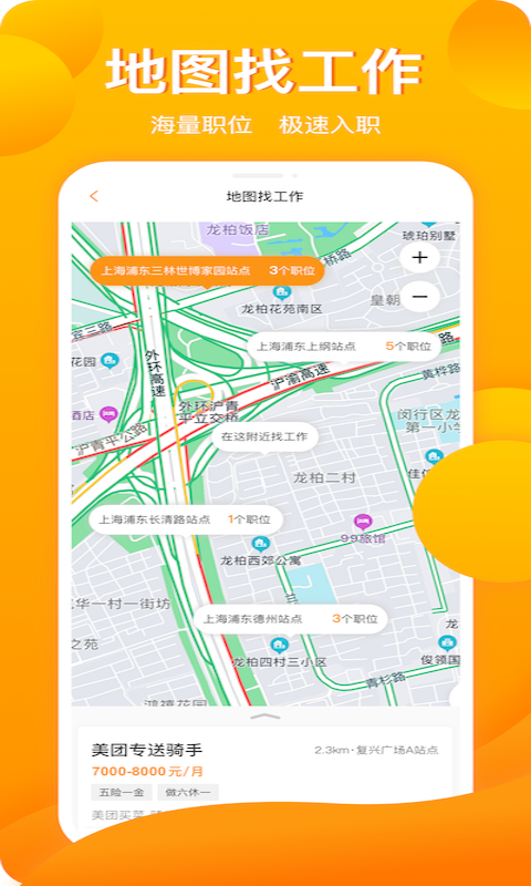 新领招聘APP官方版图3