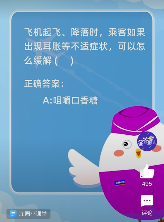 飞机起飞降落时蚂蚁庄园答案图片3