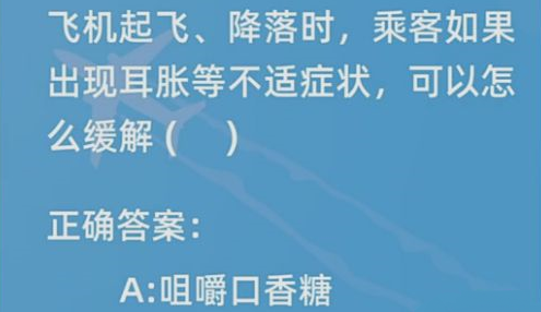 2021年1月21日蚂蚁庄园答案是什么 小鸡庄园今天答案1.21图片3