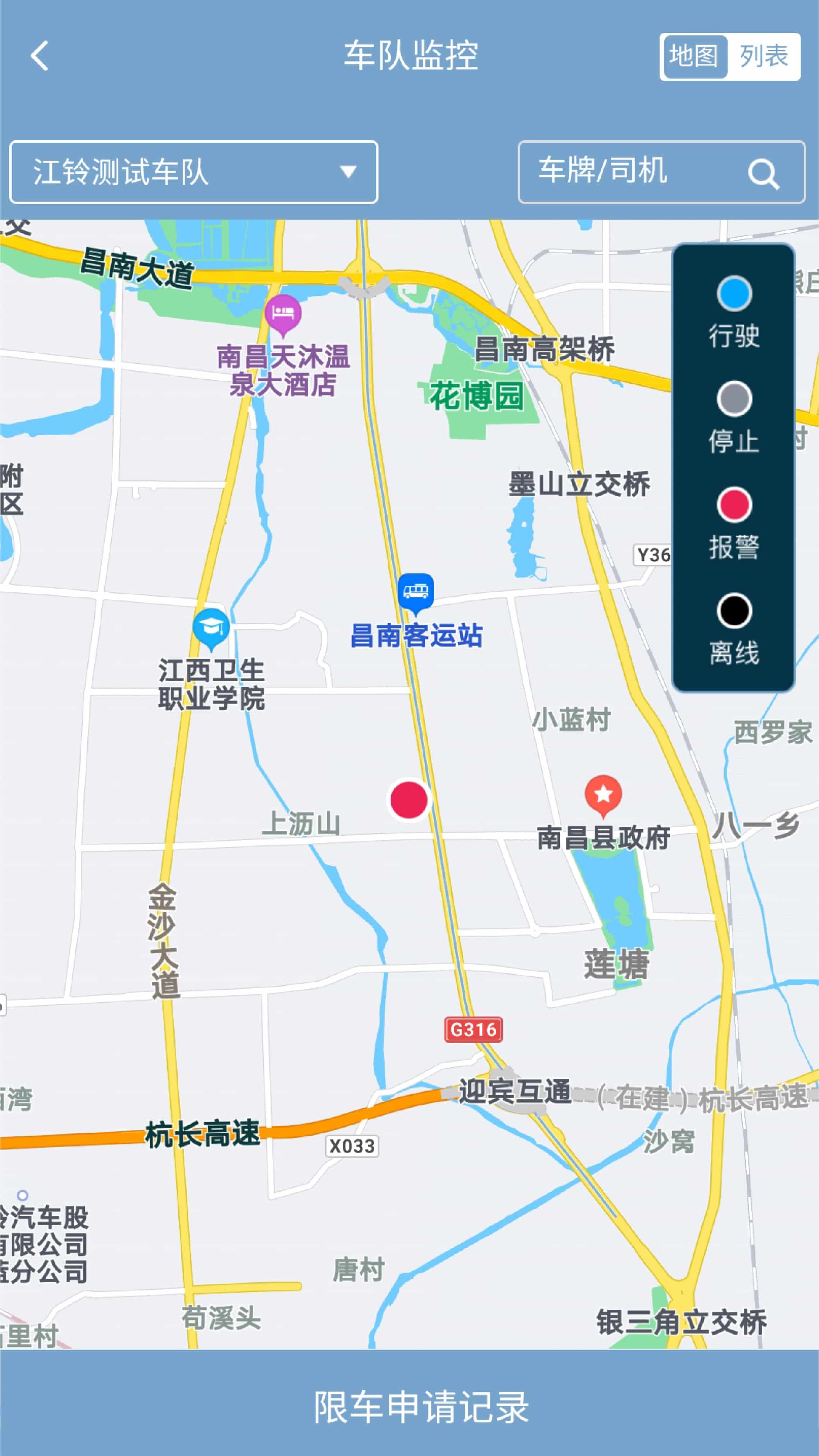 江铃智慧车队app手机版图3