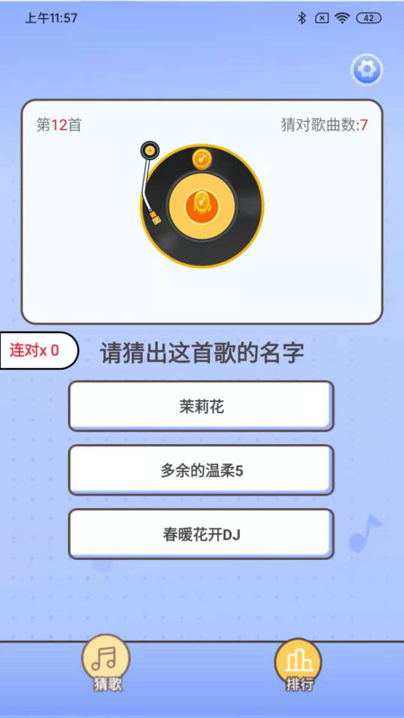 豆豆猜歌极速版app手机版图3