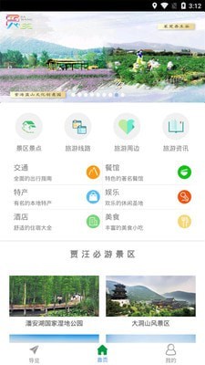 贾汪智慧旅游app图2