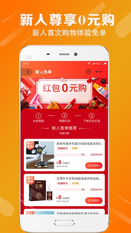 团惠优选app图3