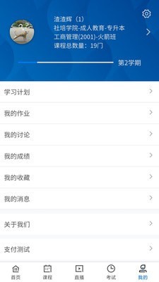 MOOC学堂app手机版图2