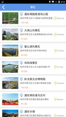贾汪智慧旅游app图3