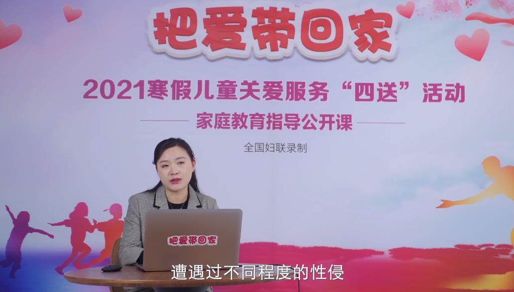 家长如何保护孩子防范性侵公开课图1