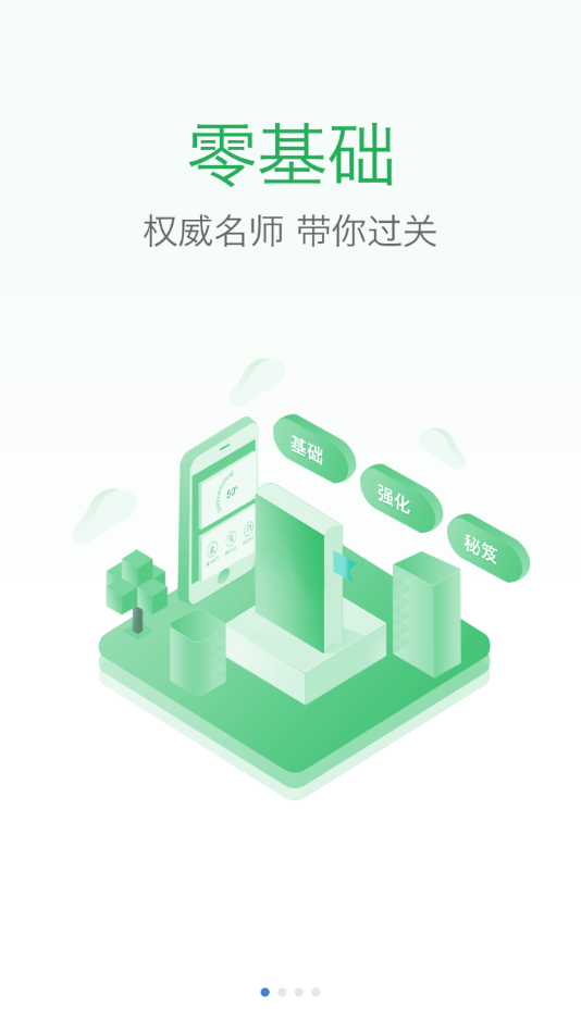 吉医学习通app图1