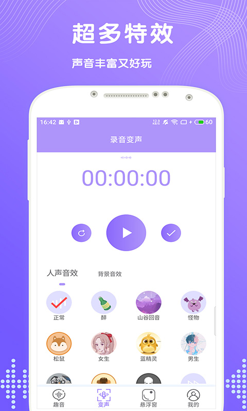 趣变声app图3